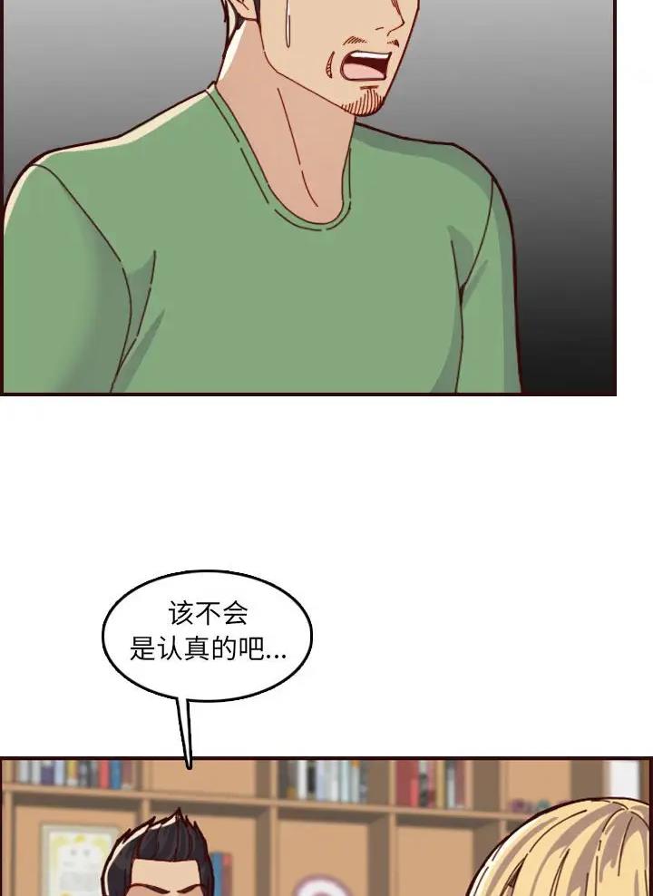 超龄大学生 第115话 第34页