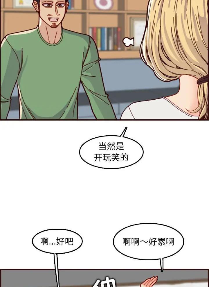 超龄大学生 第115话 第35页