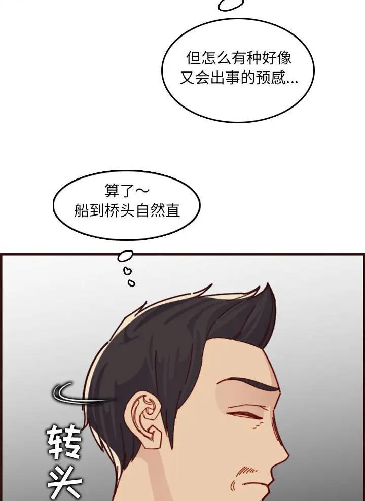超龄大学生 第115话 第53页