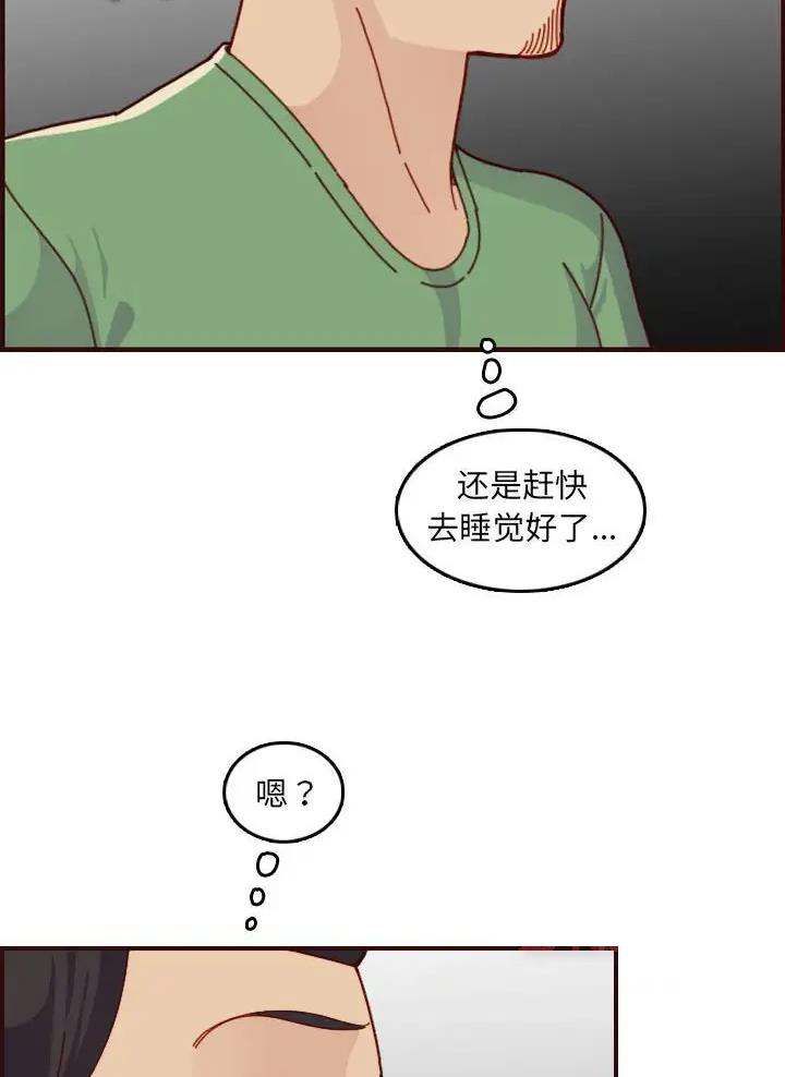 超龄大学生 第115话 第54页