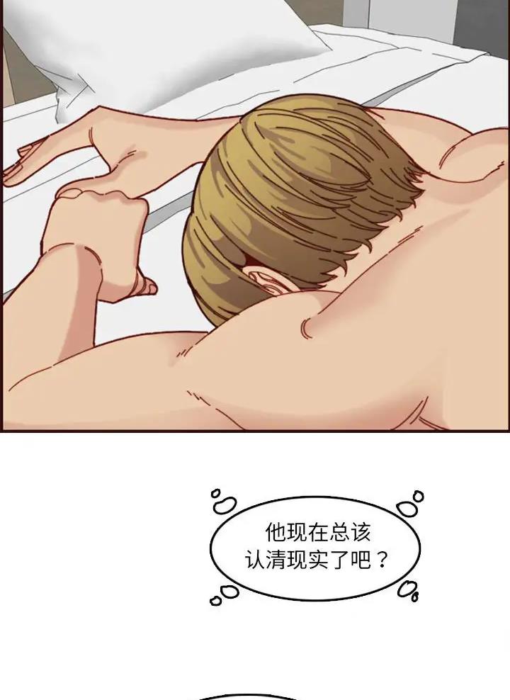 超龄大学生 第115话 第62页
