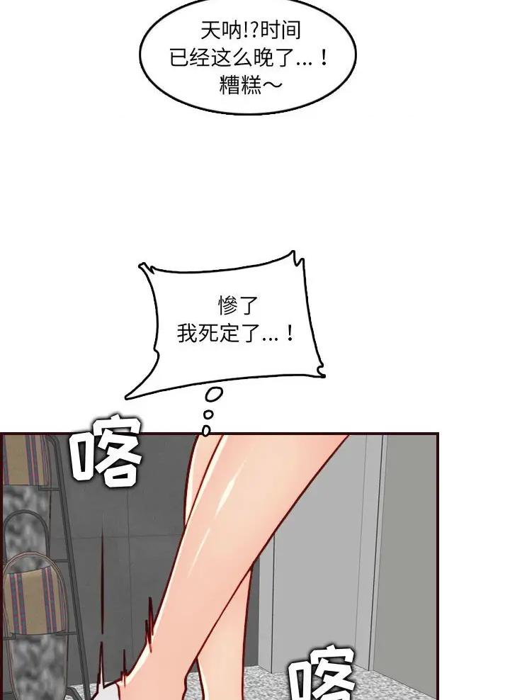 超龄大学生 第115话 第63页