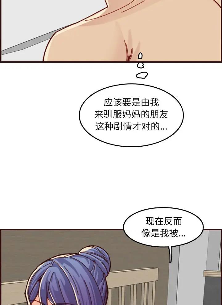 超龄大学生 第114话 第33页
