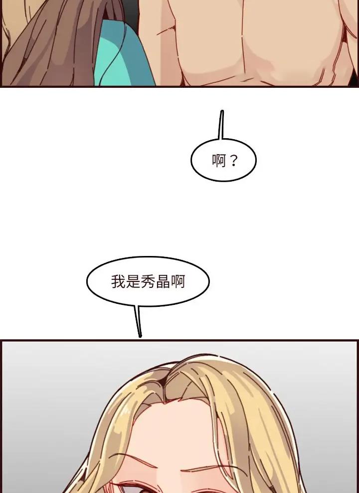 超龄大学生 第113话 第16页