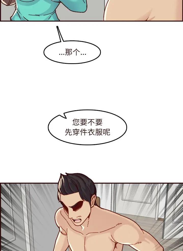 超龄大学生 第113话 第20页