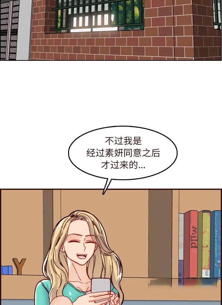 超龄大学生 第113话 第39页