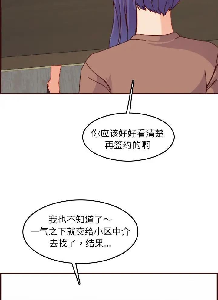 超龄大学生 第112话 第7页