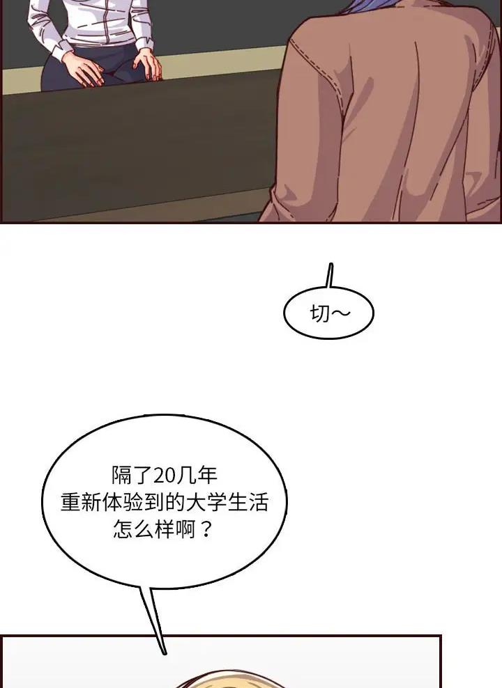 超龄大学生 第111话 第15页