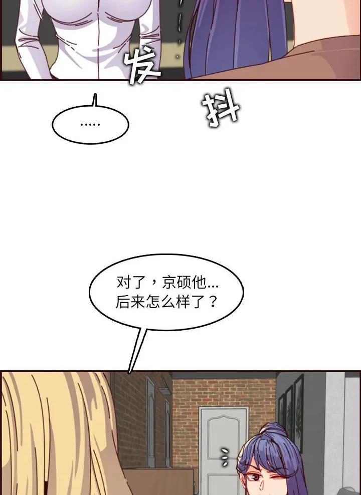 超龄大学生 第111话 第23页