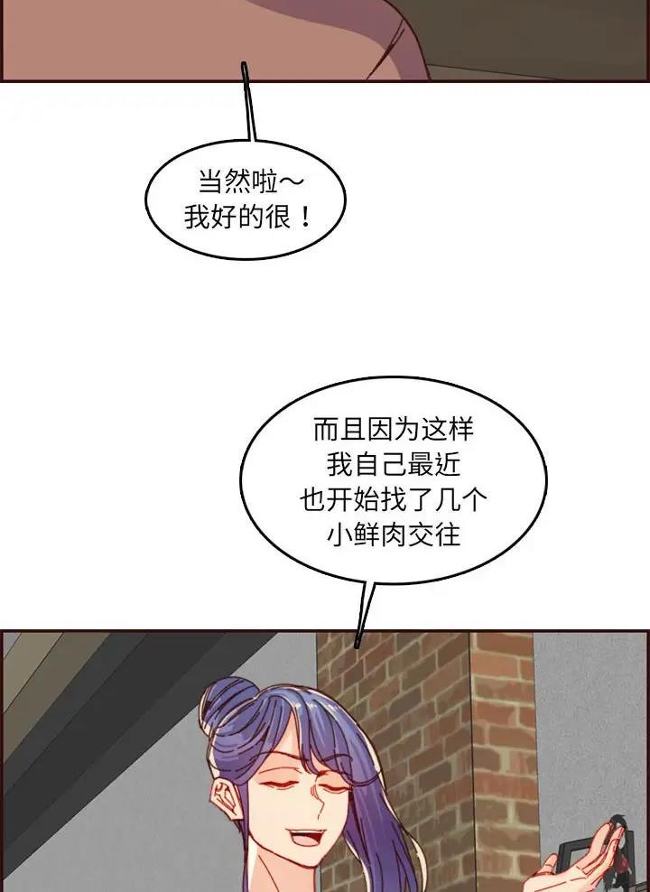 超龄大学生 第111话 第28页