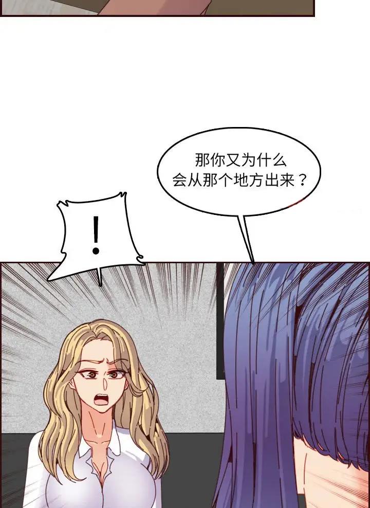 超龄大学生 第111话 第32页