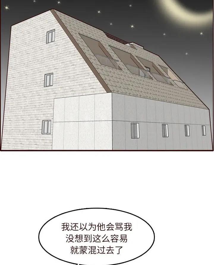 超龄大学生 第109话 第17页