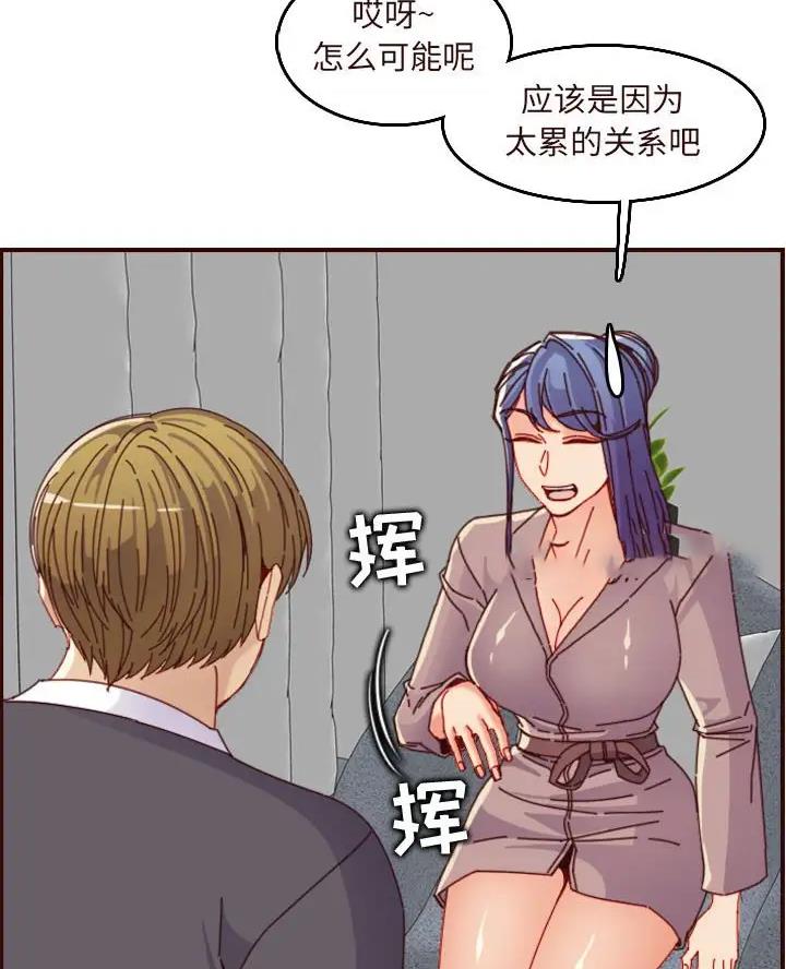 超龄大学生 第109话 第23页