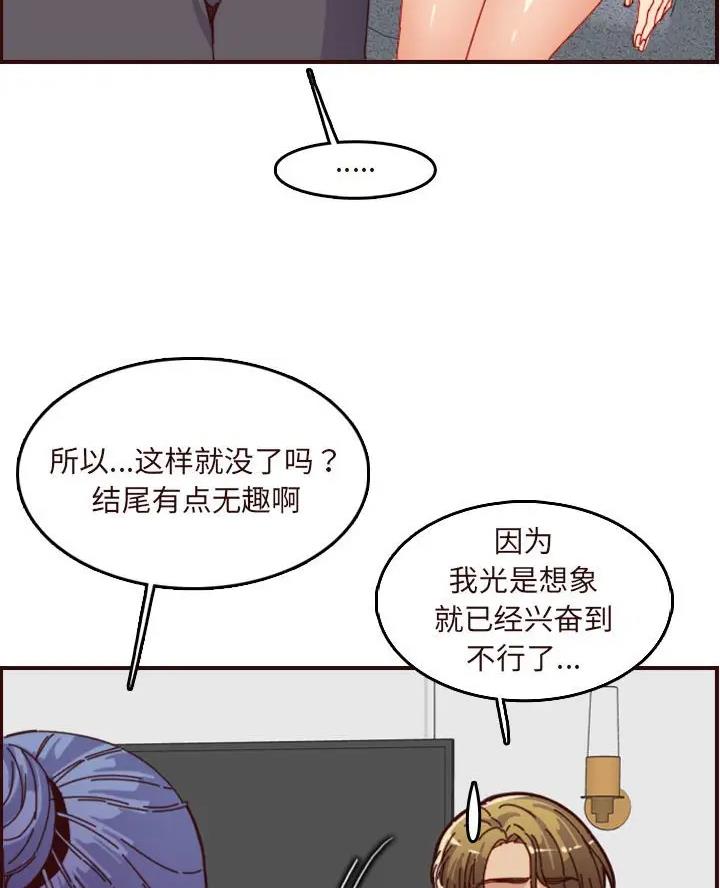 超龄大学生 第109话 第24页
