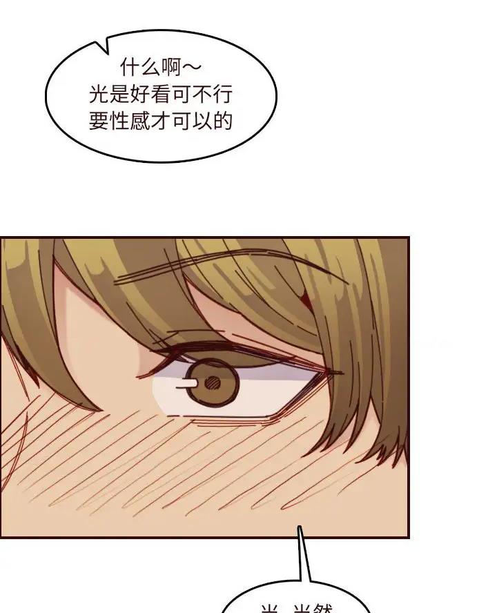 超龄大学生 第109话 第47页