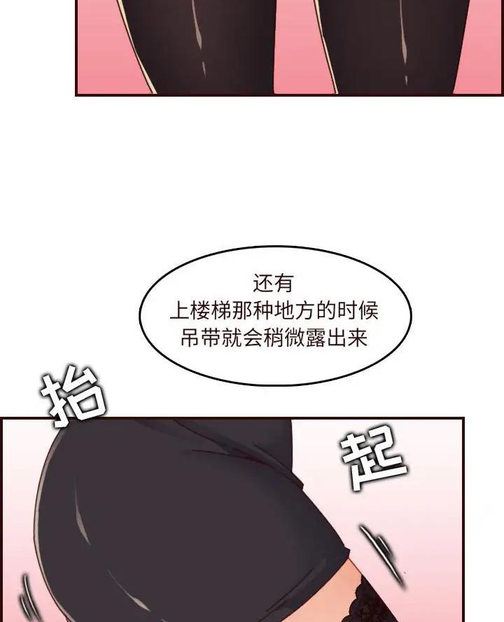 超龄大学生 第109话 第49页