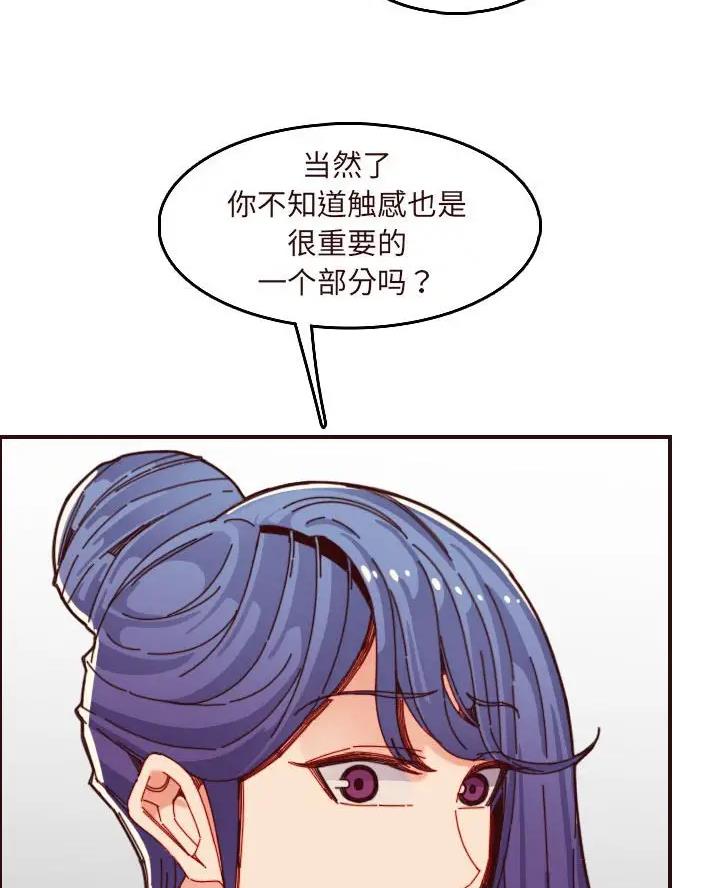 超龄大学生 第109话 第53页