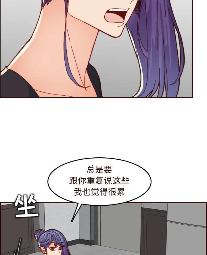 超龄大学生 第109话 第54页