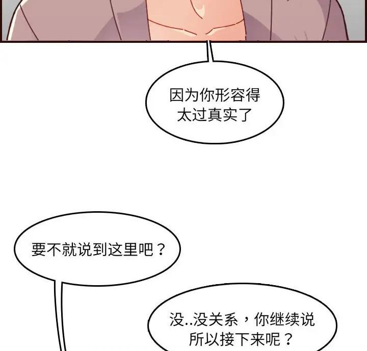 超龄大学生 第108话 第7页