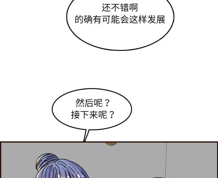 超龄大学生 第107话 第104页