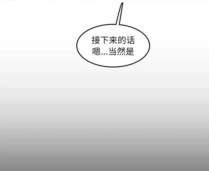 超龄大学生 第107话 第106页
