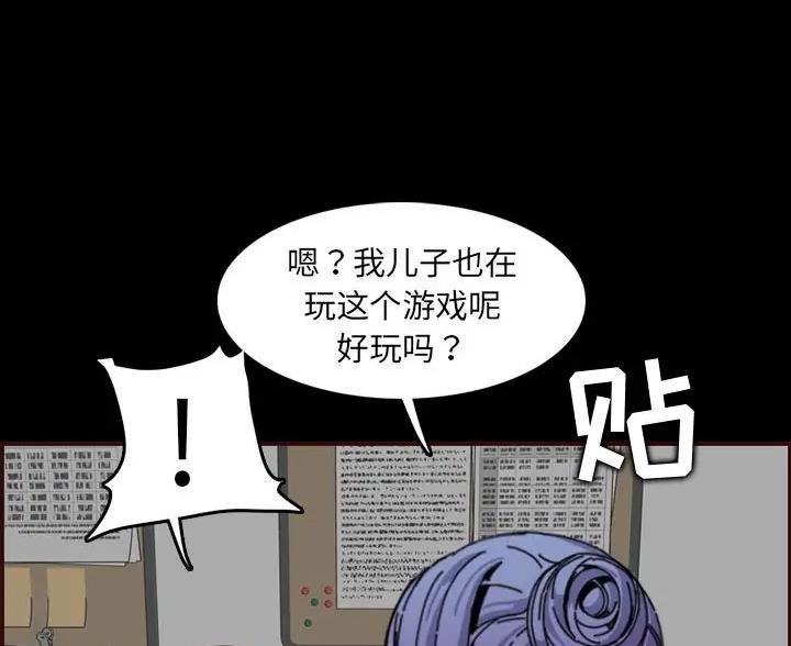 超龄大学生 第107话 第109页