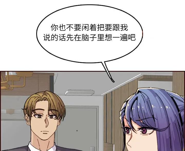 超龄大学生 第107话 第13页