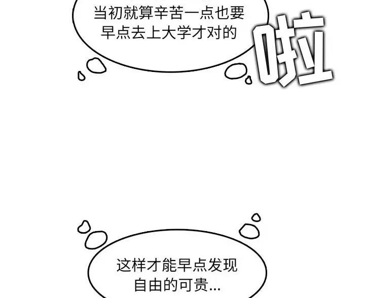 超龄大学生 第107话 第28页