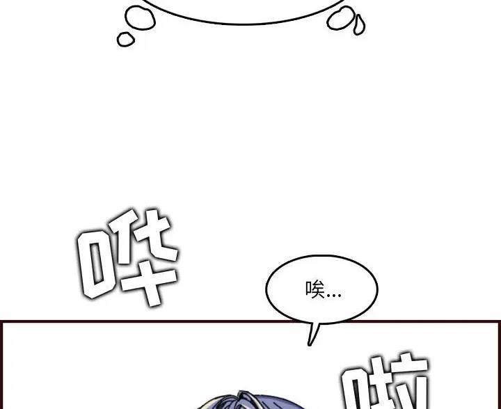 超龄大学生 第107话 第29页