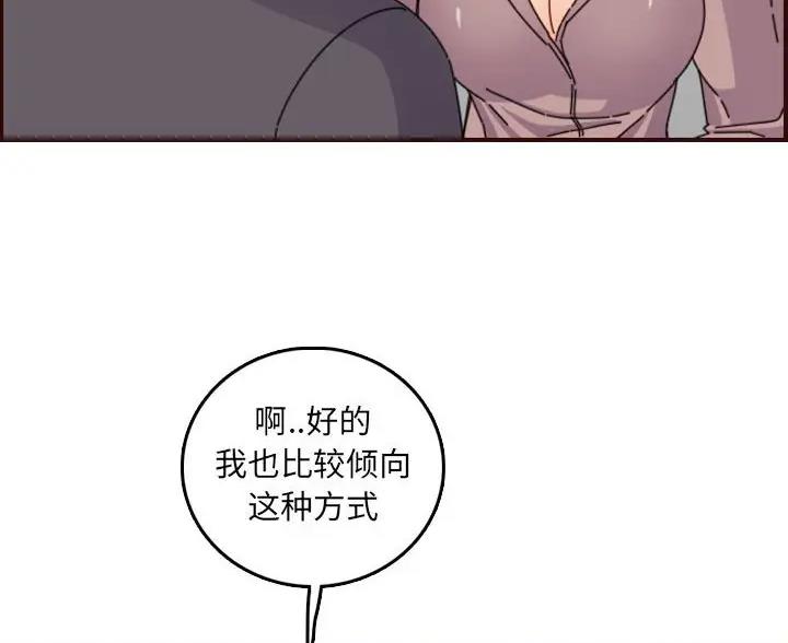 超龄大学生 第107话 第52页