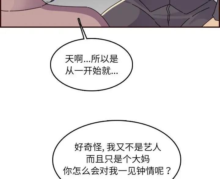 超龄大学生 第107话 第58页