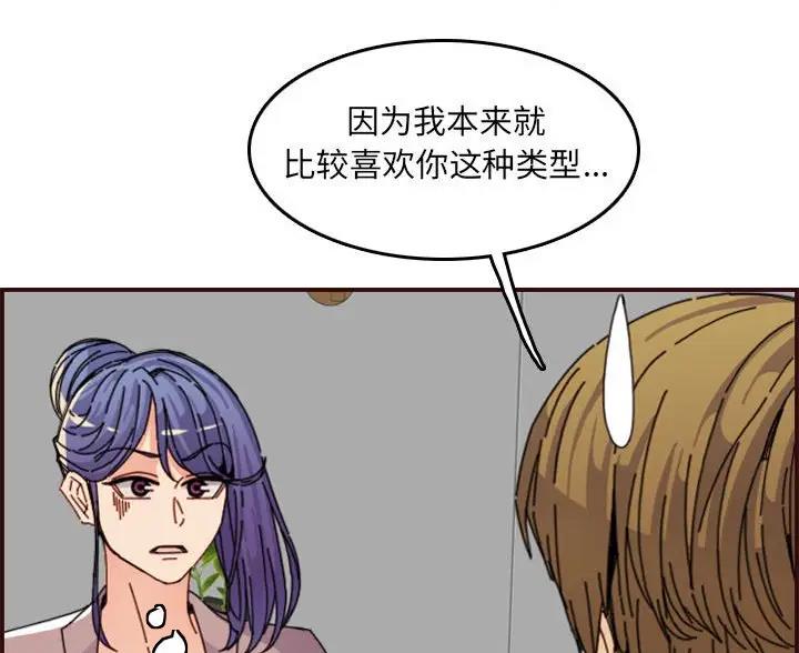 超龄大学生 第107话 第61页