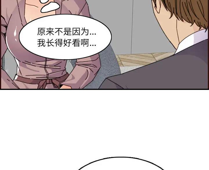 超龄大学生 第107话 第62页