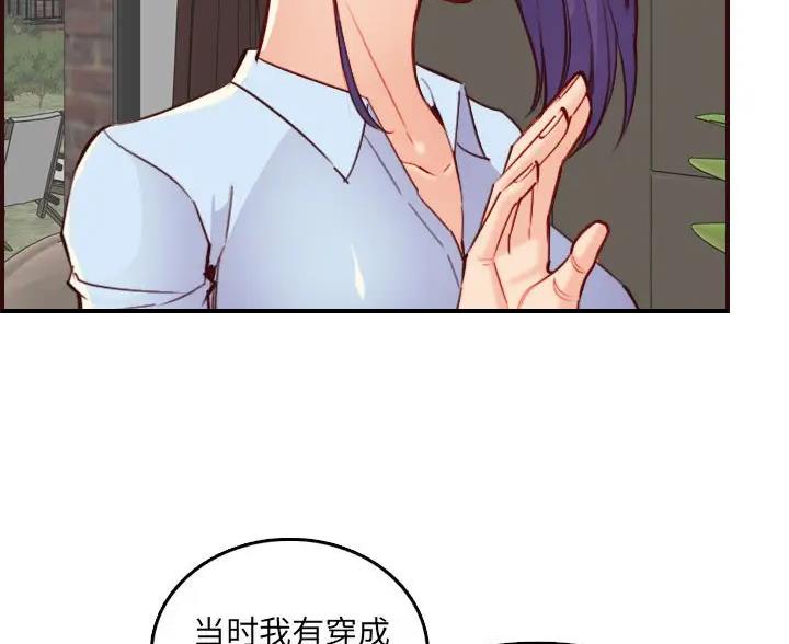 超龄大学生 第107话 第70页