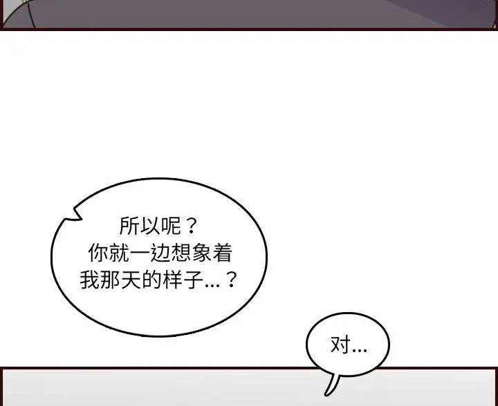 超龄大学生 第107话 第73页