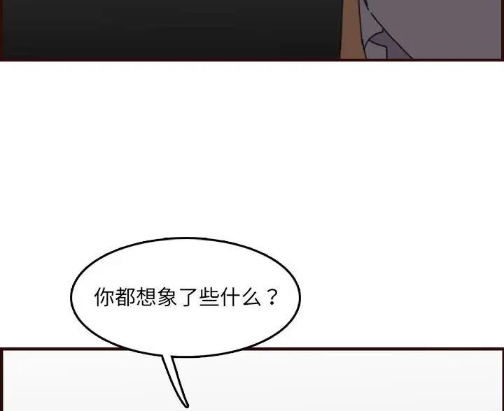 超龄大学生 第107话 第75页