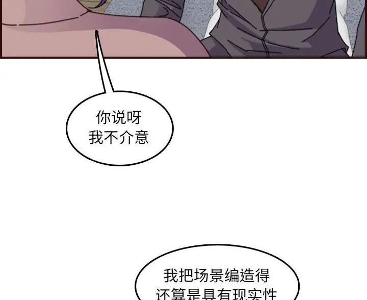 超龄大学生 第107话 第79页