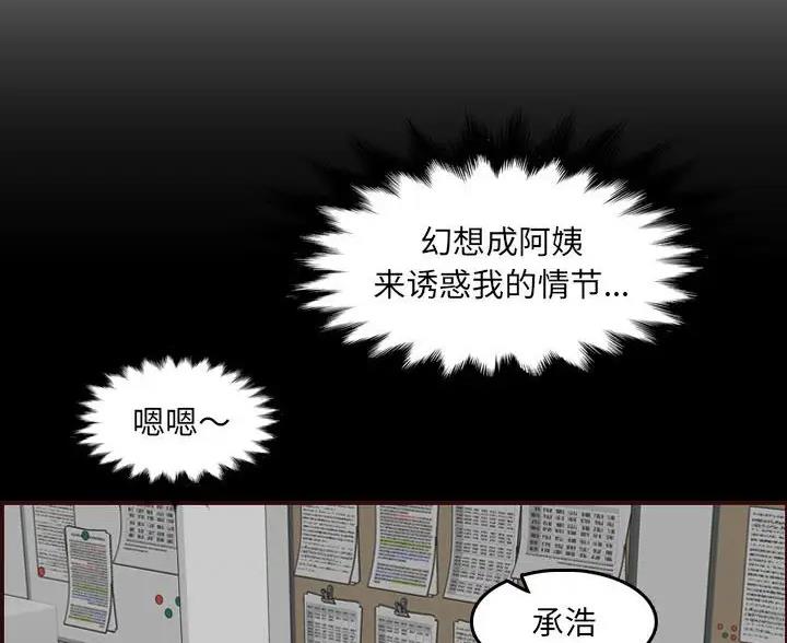 超龄大学生 第107话 第82页