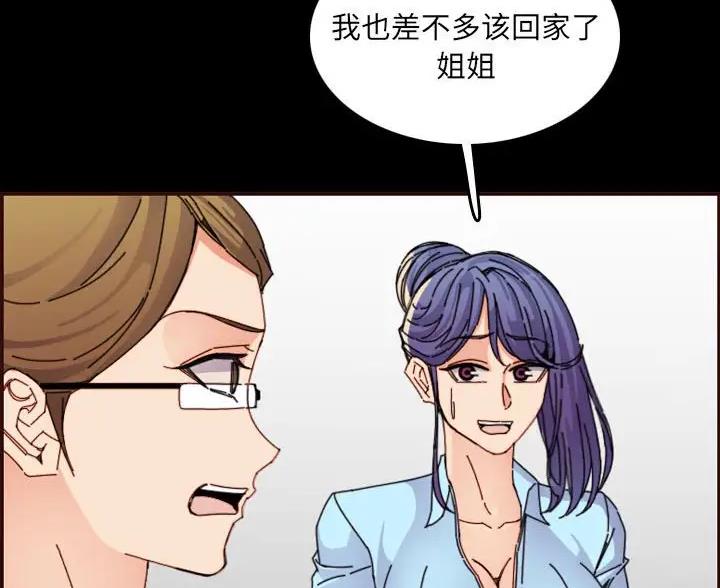超龄大学生 第107话 第89页