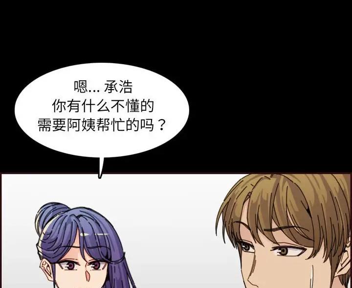 超龄大学生 第107话 第97页