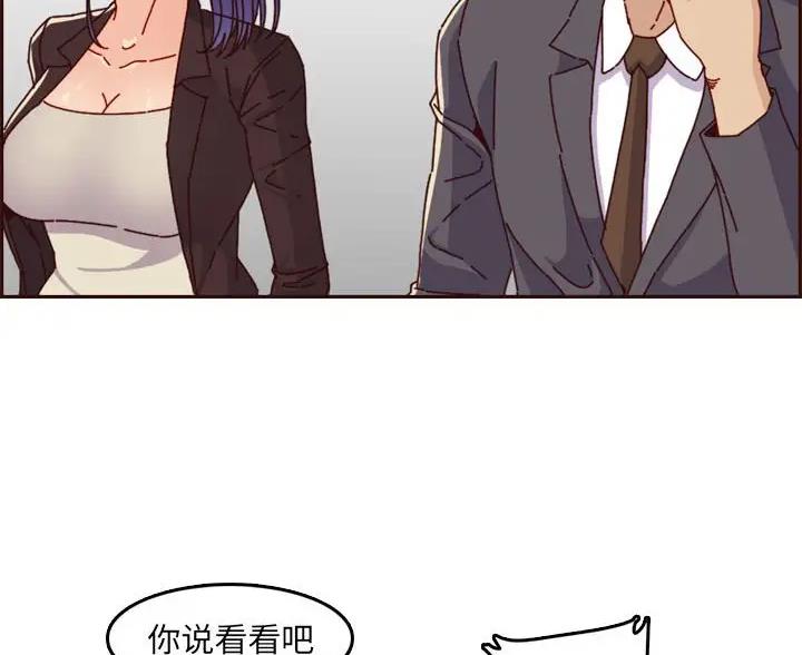 超龄大学生 第106话 第11页