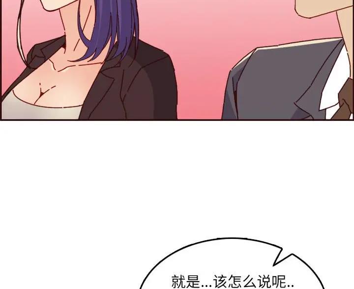 超龄大学生 第106话 第17页