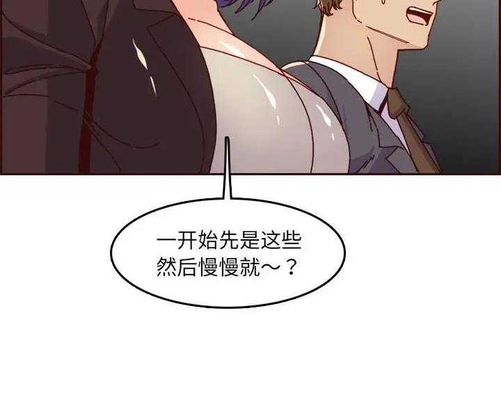 超龄大学生 第106话 第21页