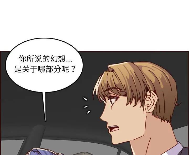超龄大学生 第106话 第4页