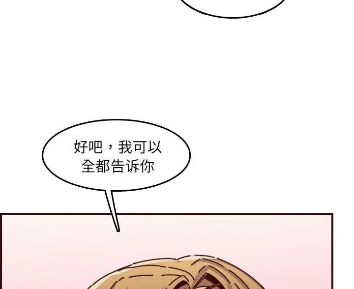 超龄大学生 第106话 第31页