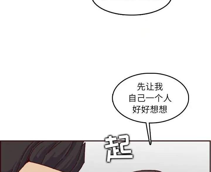 超龄大学生 第106话 第46页