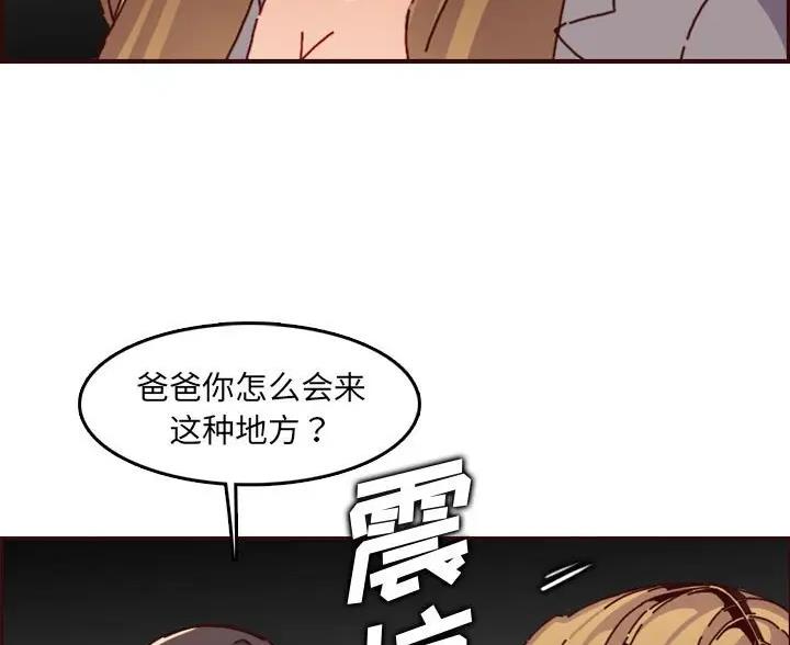 超龄大学生 第105话 第19页