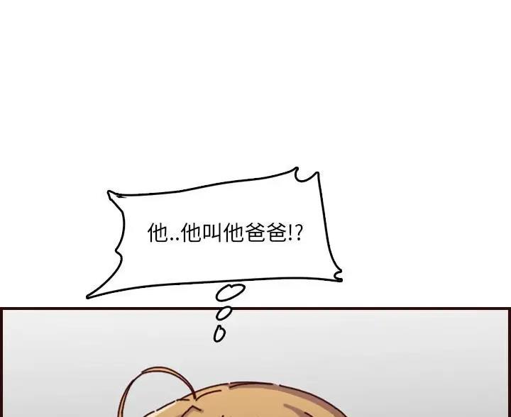 超龄大学生 第105话 第23页