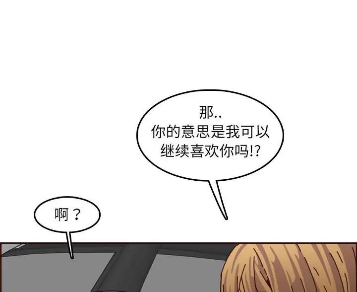 超龄大学生 第105话 第35页