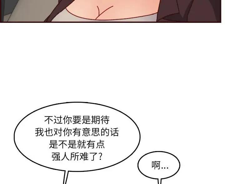 超龄大学生 第105话 第39页